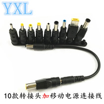 Laptop laptop mobile power charging pel connecting line 10 DC to interface all over the country
