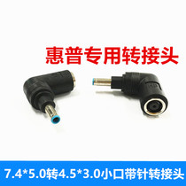 7 4 * 5 0 turns 4 5 * 3 0 small openings with needle HP HP Special power supply charger line adapter conversion line