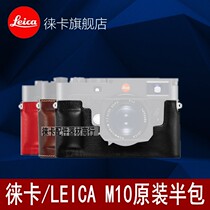 Leica Leica M10 original leather camera half set black Brown 24020 24021 24022