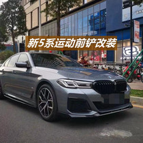 Suitable for 21 BMW new 5 Series G30 five series G38 modified front shovel MP sports front lip angle small surround