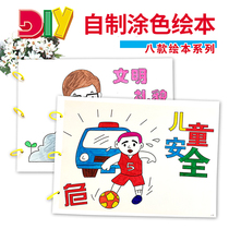 Kindergarten childrens self-made cardboard coloring picture book safety precautions theme picture book parent-child manual diy homework materials