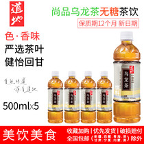 TaoTi TaoTi Taodi Shang Pu sugar-free Oolong tea beverage mellow sweet taste fragrant 500mlX5 bottle