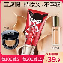 bb cream female concealer Bibi brighten skin color cover spots Moisturizing long-lasting Laizi little Red girl foundation liquid isolation air cushion