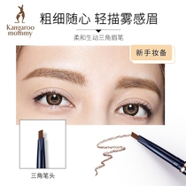 Kangaroo Mom pregnant woman eyebrow pregnant woman softly and vivid triangular brow waterproof anti-perspiration is not available during pregnancy