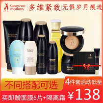 Kangaroo mothers special skin care products for pregnant women pregnant women water cream set bird's nest nourishing lactation cosmetics hydrating