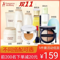 Kangaroo Mom Pregnant Women skin care suit natural pregnant women cosmetics moisturizing pure water and hydration pregnancy period