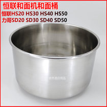 Henglian HS20HS30HS40HS50 dough machine and noodle barrel Lige SD20SD30SD40SD50 rotary barrel