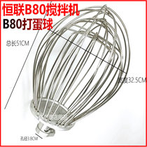 New Henglian B80 commercial mixer egg ball accessories 80L egg beater egg beater stainless steel ball mixing ball