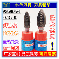 Yuyao Fenghua Golden Eagle hard alloy rotary file H1232M06 tungsten steel metal burr weld grinding rod head