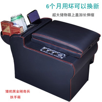 Mitsubishi Changfeng Cheetah Black Kong Armrest Box Central Raibing Hand Box Car Full Car Interior Modification Accessories Box
