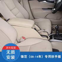 09 years 10 years 11 years 12 years 13 years 14 years Honda Fengfan armrest box Central Channel car modification accessories