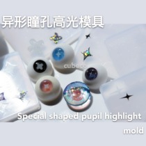 bjd pupil mould doll resin eye star bright light profiled silicone pupil eyeball solid eye pattern homemade