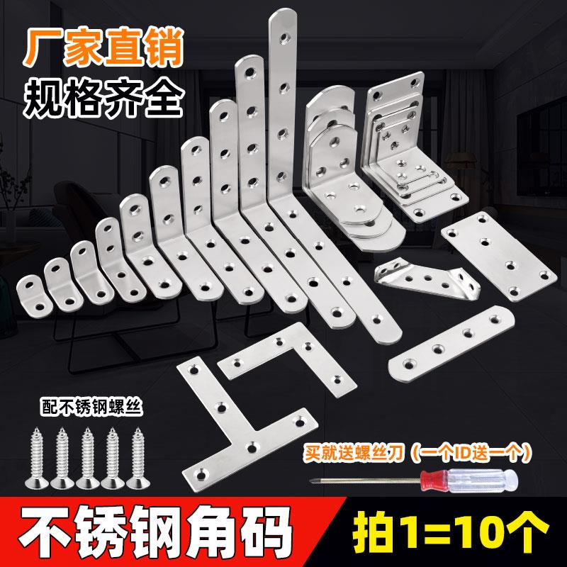 Stainless steel angle code wooden table and chair cabinet wardrobe fixed connector 90 degree right angle horse layer board bracket L-type
