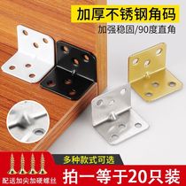 Angle code Angle iron Wooden board table and chair cabinet wardrobe fixed connector 90 degree right angle horse layer plate bracket L-shaped partition