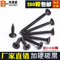 Hard black drywall nails M3 5 high strength gypsum board wallboard nails Cross horn self-tapping screws 100 pieces