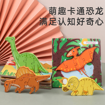 Childrens wooden dinosaur puzzle 2 - 3 - 6 years old 3D cartoon puzzle baby early teaching Yi intellectual development puzzle toy