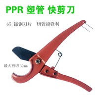 PPR plastic pipe aluminum fast scissors PEVC water pipe scissors pipe cutter cut saw pipe cutter water and electricity decoration tools