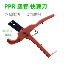 PPR plastic water pipe aluminum fast scissors PVC pipe scissors cut saw pipe cutter plumber water electrician decoration installation tool