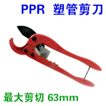 PPR plastic pipe aluminum fast scissors water pipe pipe scissors cut saw pipe cutter plumber water electrician decoration installation tool