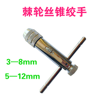 Adjustable ratchet tap tap wrench internal thread hinge inner wire tooth machining tool with forward and reverse drilling function