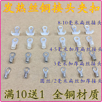 Plastic sealing machine heating wire copper joint heating wire terminal buckle flat wire round wire Chuck brass joint buckle