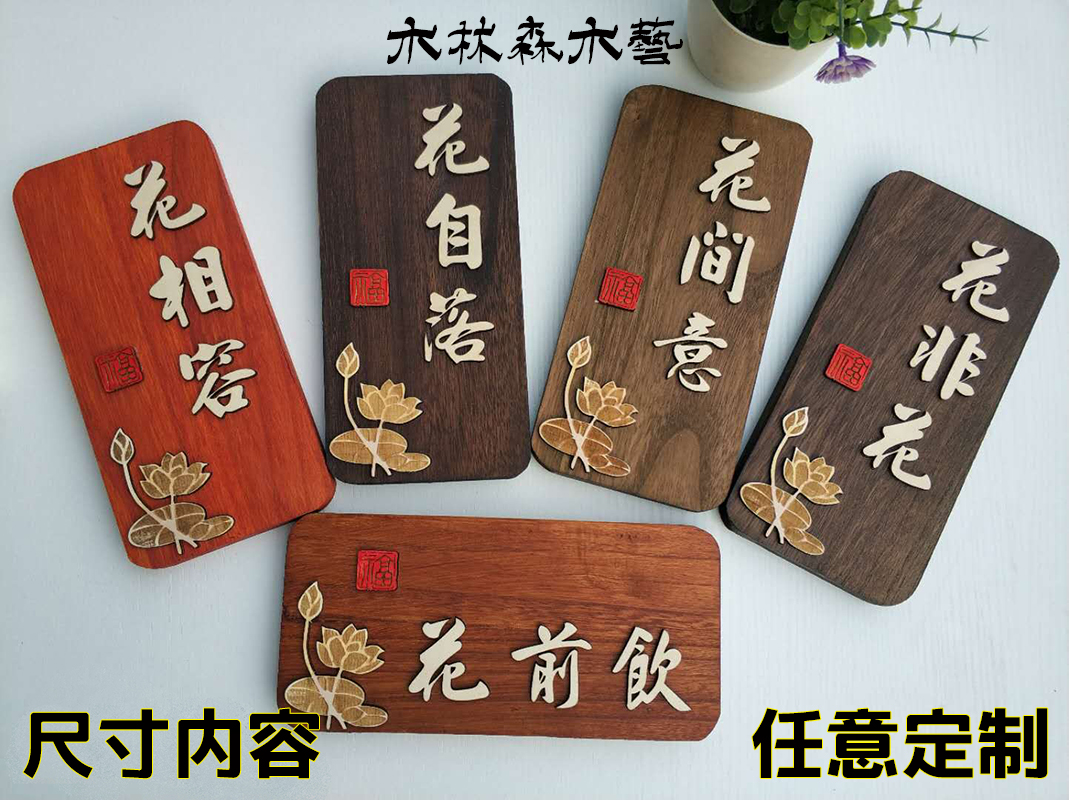 门牌复古中式包间包厢牌定制酒店茶楼养生馆木质仿古个性创意怀旧_7折