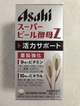 Spot ASAHI Japan beer yeast Zinc powder tablet Zinc lead reinforced vitamin B group 660 grains