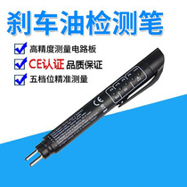 Brake oil test pen test pen car brake liquid water inspection high-precision detector tool brake oil replacement