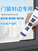 Window seam filling window gap filling glue Wall rubber strip door and window frame seam rain leakage sealant glass leak-proof wind god