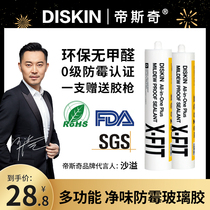 DSK glass glue Waterproof mildew-proof high temperature kitchen toilet edge sealing glue Waterproof glue sealant Beauty glue