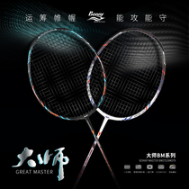 Bolli Bonny White master BM075 Black master badminton racket full carbon fiber attack and defense shot excellent performance