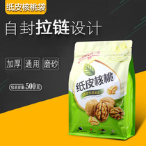 Eight-sided seal 500g paper walnut packaging bag Xinjiang thin leather walnut self-sealing plastic packaging bag