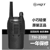 HQT-TH2300 Walkie-talkie Global pass TH2300 Walkie-talkie Business outdoor self-driving tour Rugged