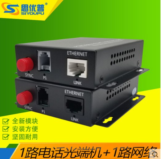 思优普 2路电话光端机加1路网络光纤收发器 pcm语音光端机一对