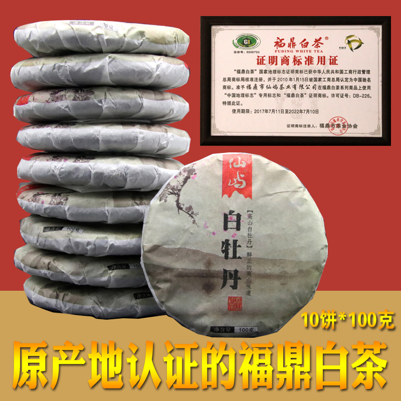 福鼎白茶饼春茶白牡丹白茶福鼎老白茶高山茶叶10饼装总1000克 Изображение 1 福鼎白茶饼春茶白牡丹白茶福鼎老白茶高山茶叶10饼装总1000克 Изображение 1