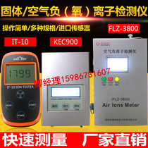 FLZ-3800 L100 IT-10 Solid air positive and negative oxygen ion tester Glasses negative ion detector