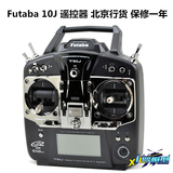 北京行货 Futaba T10J 遥控器 套装 T8J升级