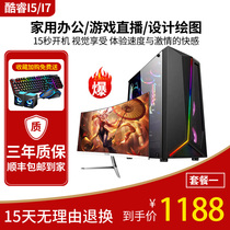 Shunfeng I3I5 I7 desktop assembly computer office high-end online games LOL eating chicken design rendering host