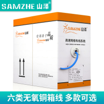 Shanze six class Gigabit network cable pure oxygen-free copper cat6 Network Engineering home decoration indoor and outdoor 50 100 305 m m