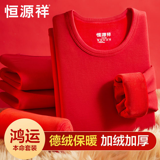 Hengyuanxiang zodiac year big red velvet thermal underwear men plus velvet thickened suit autumn clothes autumn pants winter year snake year Hengyuanxiang zodiac year big red velvet thermal underwear men plus velvet thickened suit autumn clothes autumn pants winter year snake year