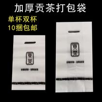 Gong tea bag thickened portable single and double cup milk tea outer bag bag 10 bundles