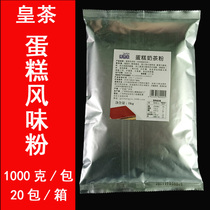 Cake milk tea powder cake flavor powder cloth Bud cake milk tea raw material 1kg imperial tea cake powder
