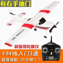  Weili F949S model airplane glider Novice entry UAV three-channel Cessna fixed-wing remote control aircraft