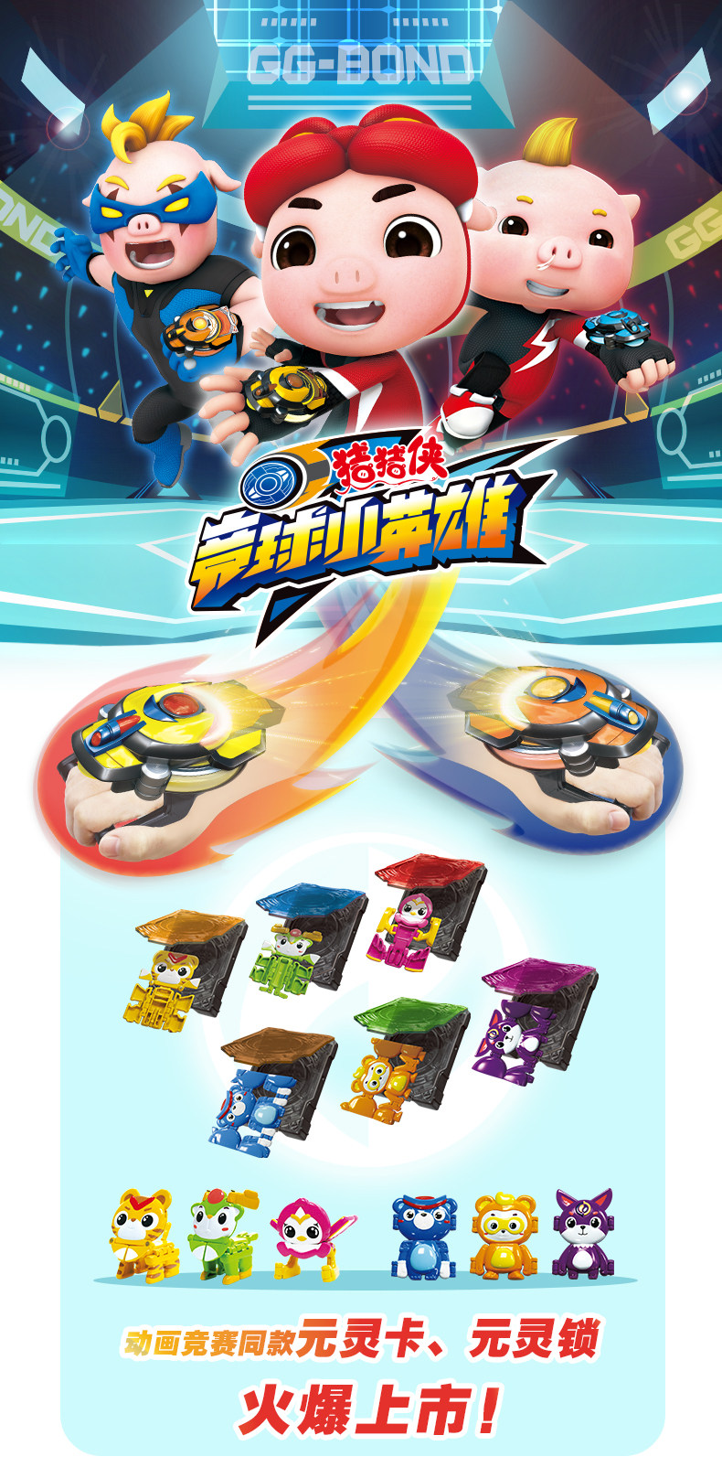正版猪猪侠之竞球小英雄玩具元灵锁元灵卡决竞球全套阿五铁拳虎