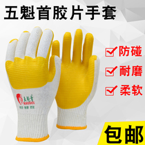 Five quois first film gloves gluing thickened Lauprotect gloves rubber gloves Anti-slip abrasion resistant rubber Site male