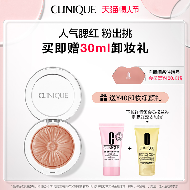 (Valentine's Day gift) Clinique daisy blush monochrome combination 05 08 18 contour brightening matte