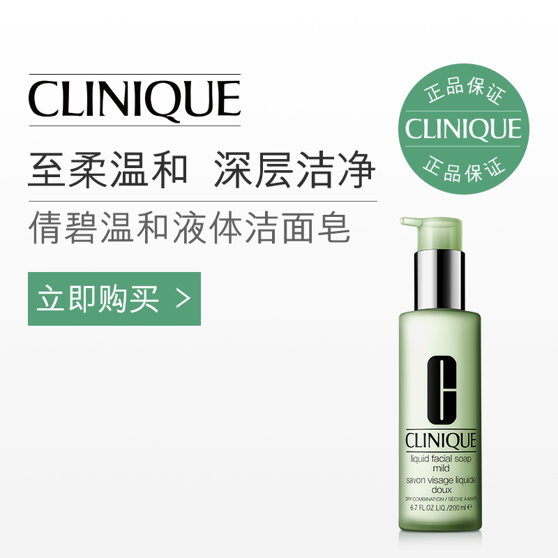 Clinique/倩碧温和液体洁面皂200ml 洗面奶 女产品展示图1