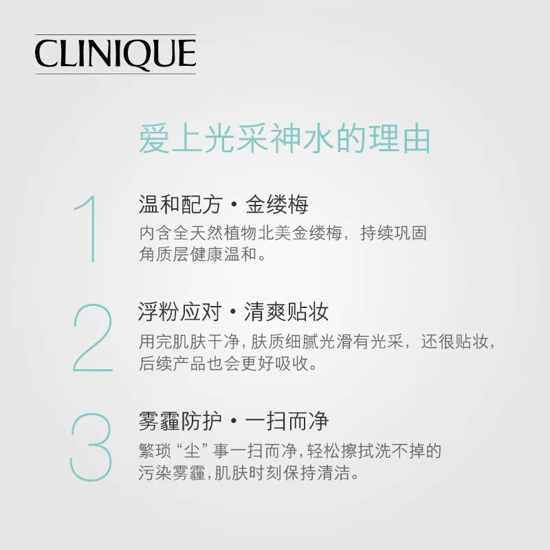 Clinique/倩碧3号水 明肌净透水 温和爽肤水化妆水女 控油补水产品展示图5