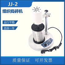 JJ-2 high-speed tissue mashing machine stainless steel ramming cup 1000ml wet with mashing machine