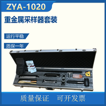 ZYA-1020 Heavy Metal Soil Sampler Soil Heavy Metal Sampling